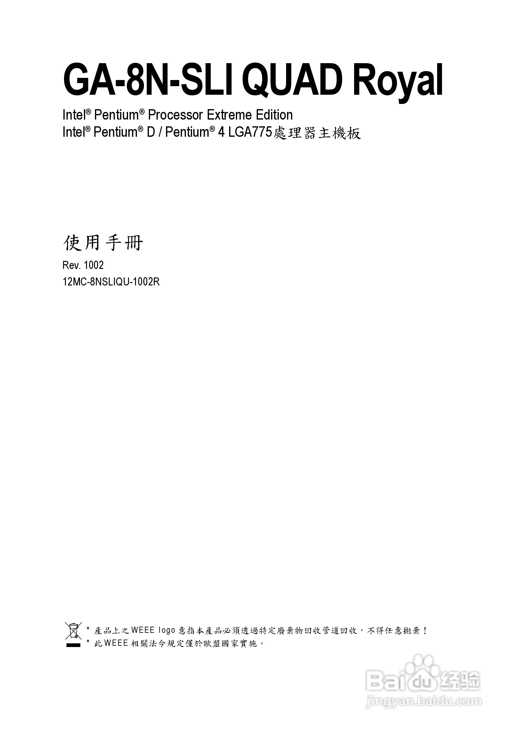 技嘉GA-8N-SLI Quad Roya型主板说明书:[1]