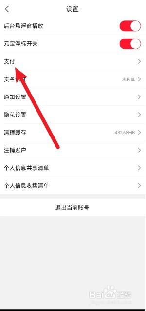 点淘如何开通免密支付