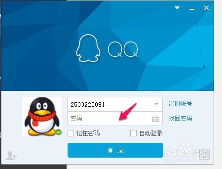 如何使用邮箱注册QQ号码