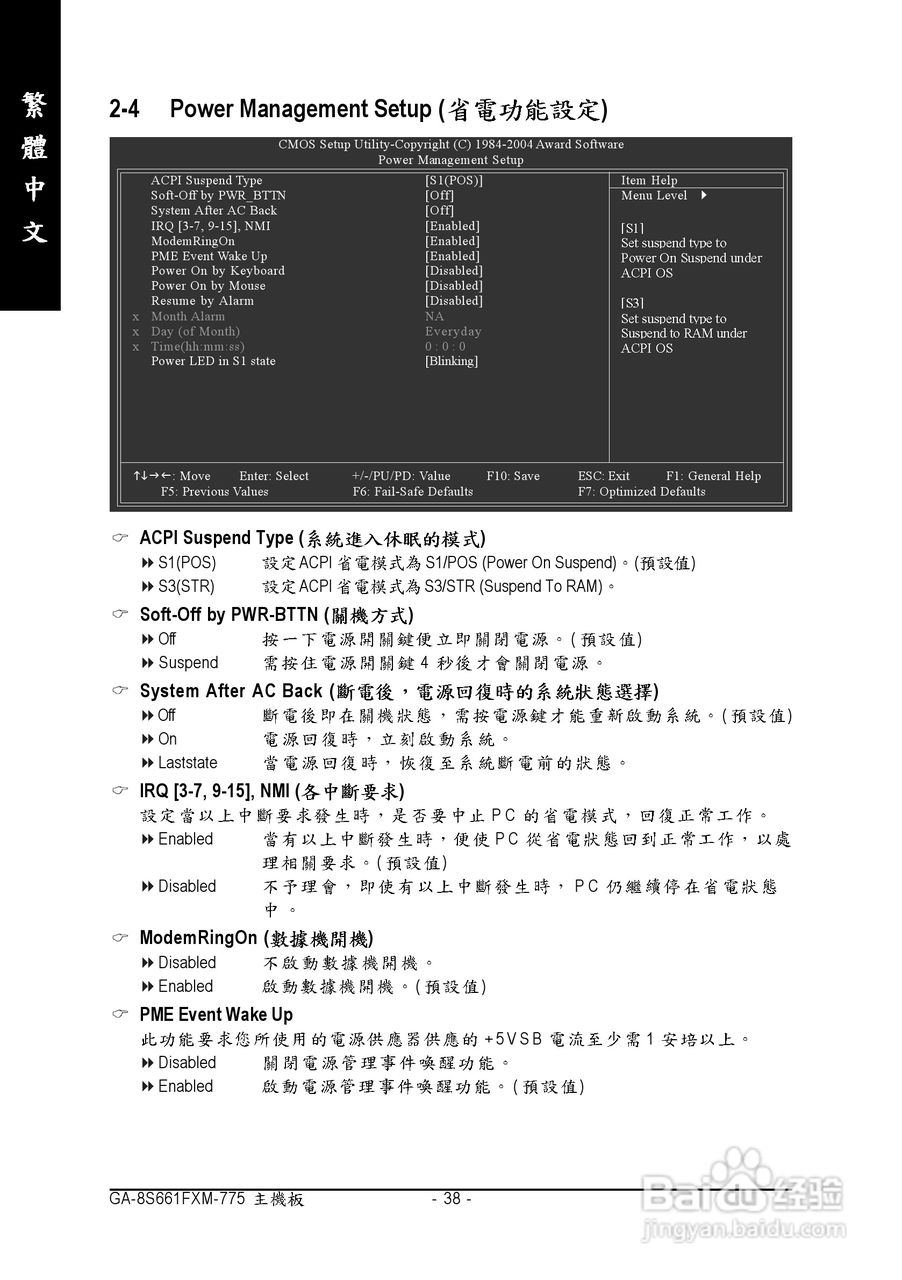 技嘉GA-8S661FXM-775 (Rev 1.x)型主板说明书:[4]