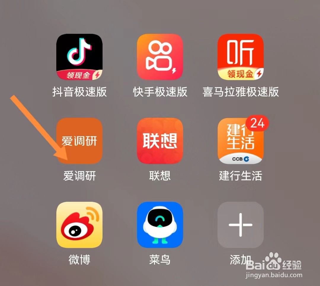爱调研如何查看审核通过的问卷?