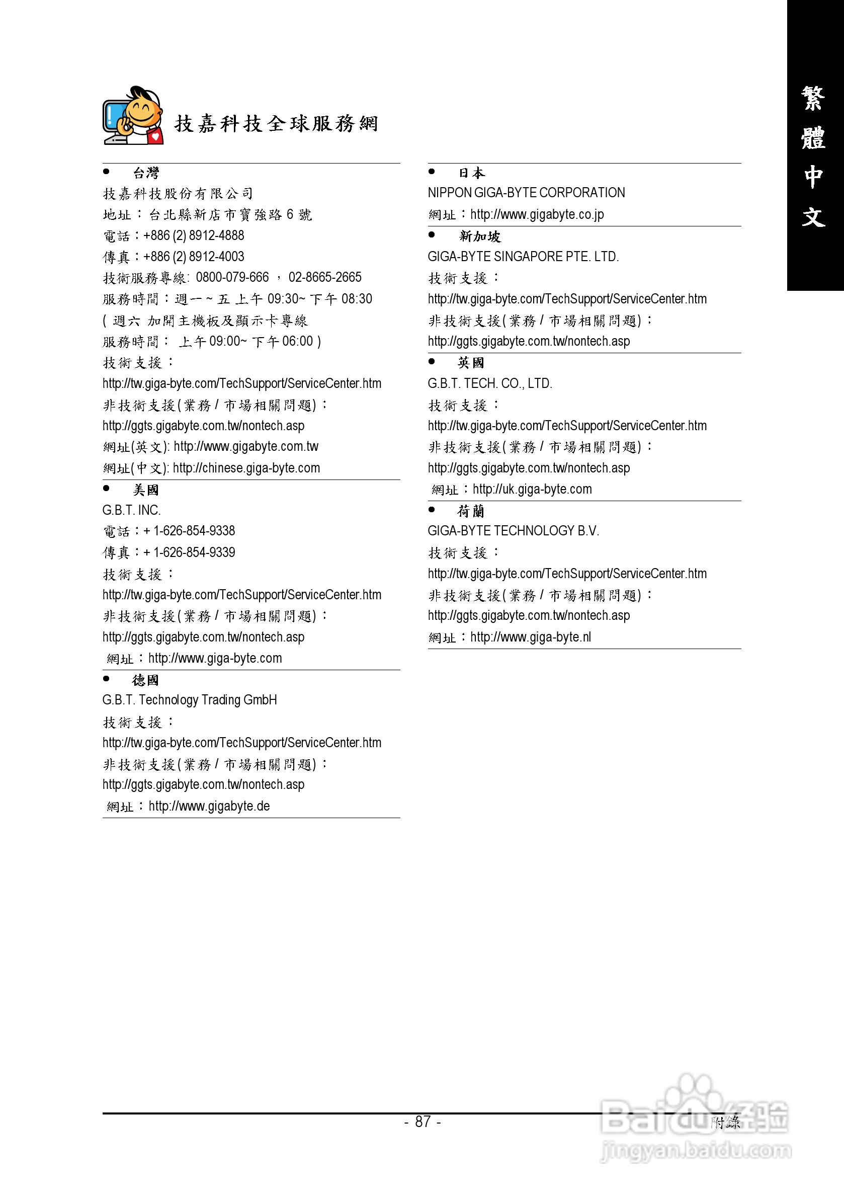 技嘉GA-8S661GXM-775 (Rev 2.0)型主板说明书:[9]