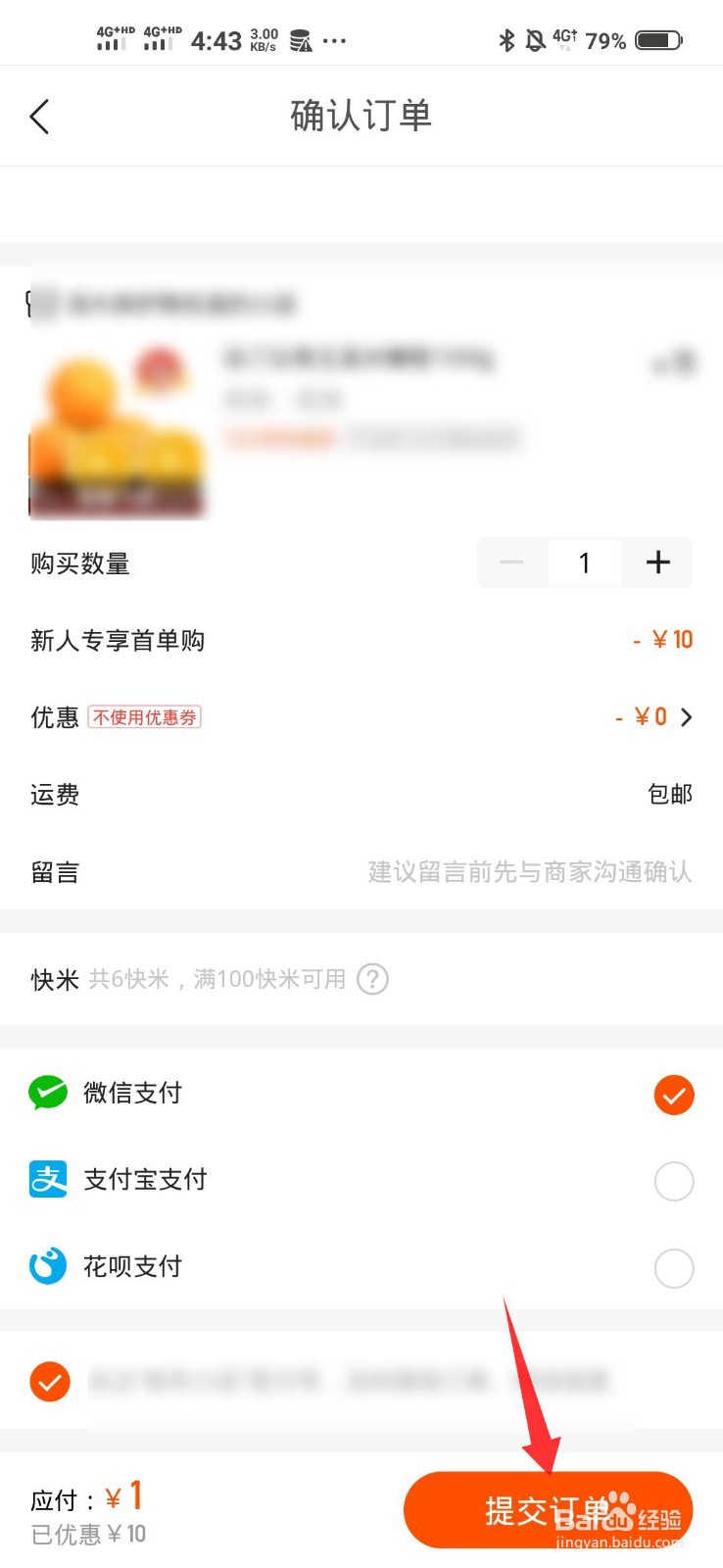 怎么用一块钱在快手小店买到商品