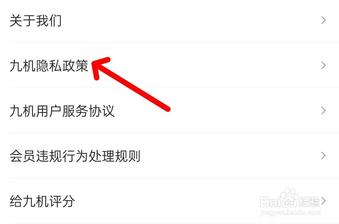 九机网怎么找到政策