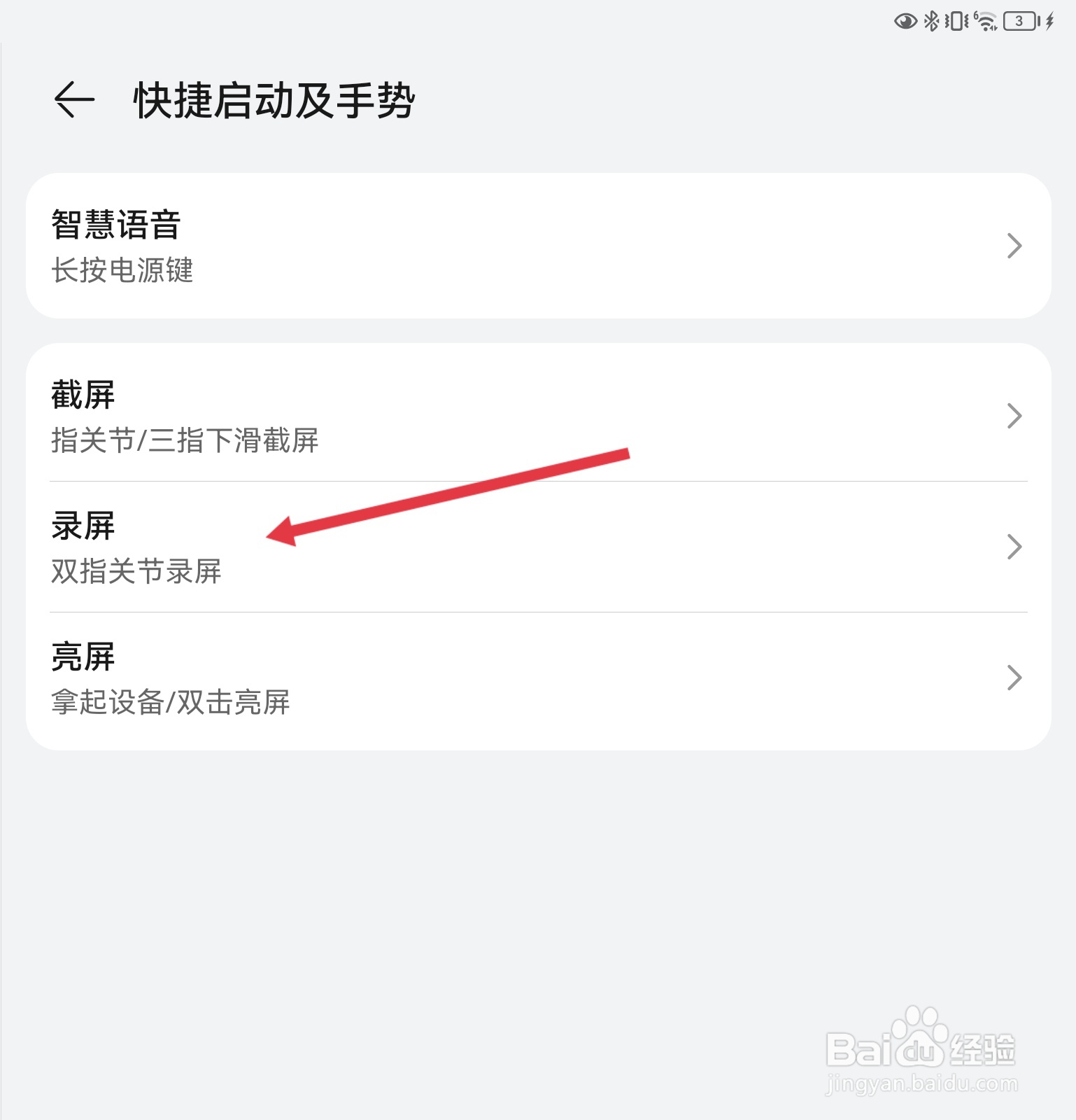 华为平板如何录屏