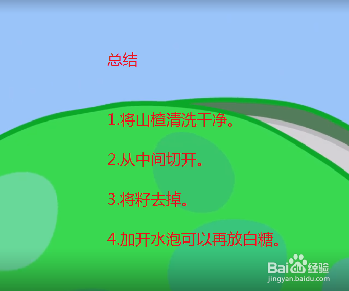 鲜山楂怎么泡水喝