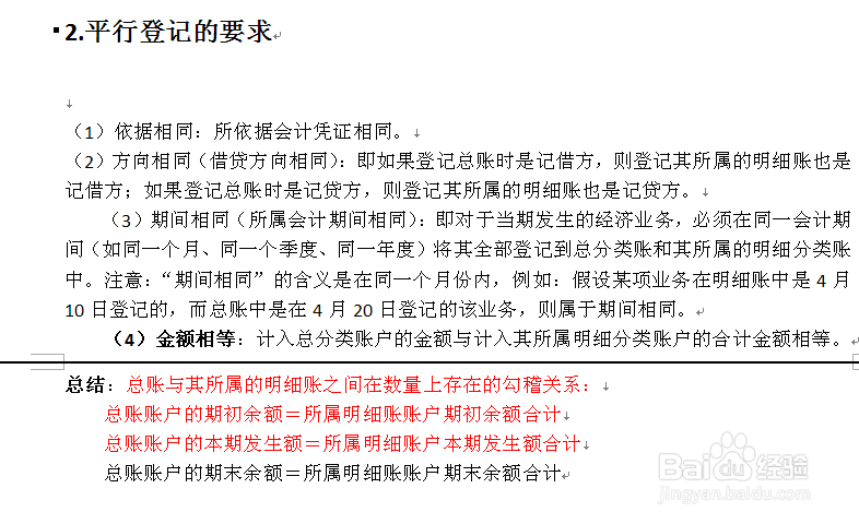 会计基础：[9]3.5平行登记