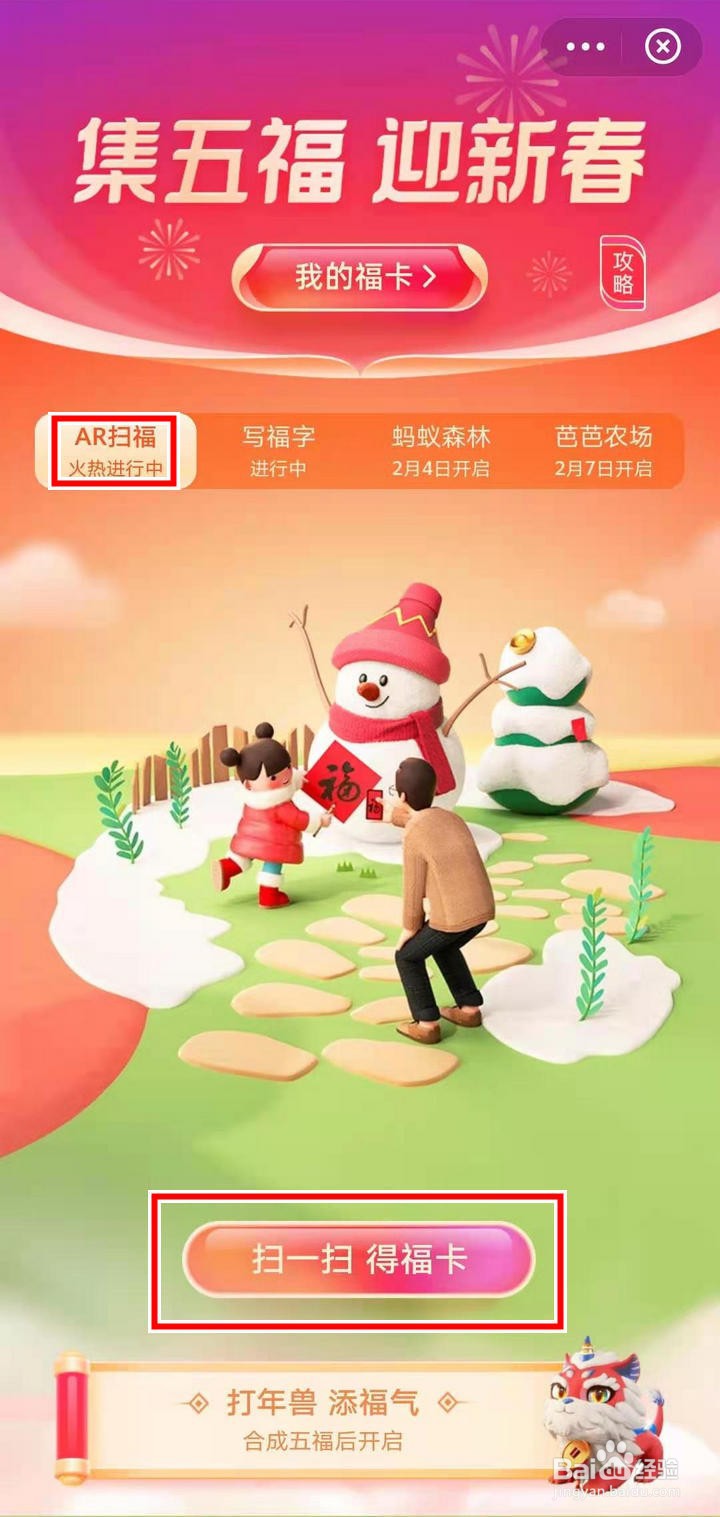 支付宝集五福怎么查看AR扫福攻略