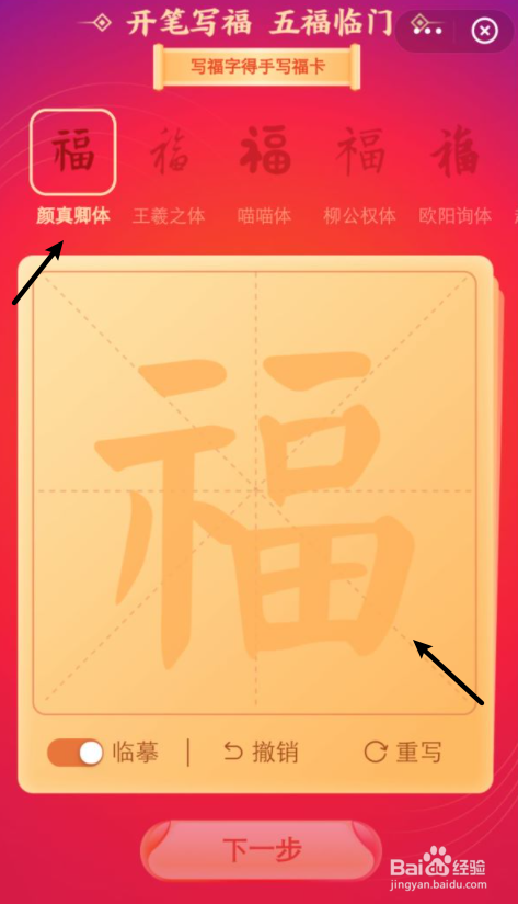 支付宝怎么手写福字领五福卡