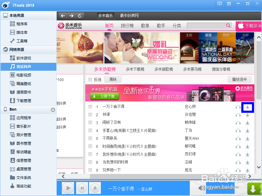 ios7怎么下载音乐