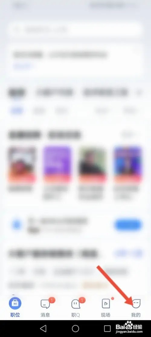 智联招聘如何查看黑名单信息