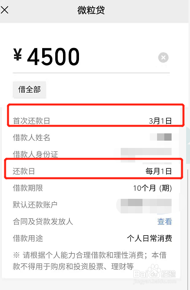 如何查看微粒贷还款日期