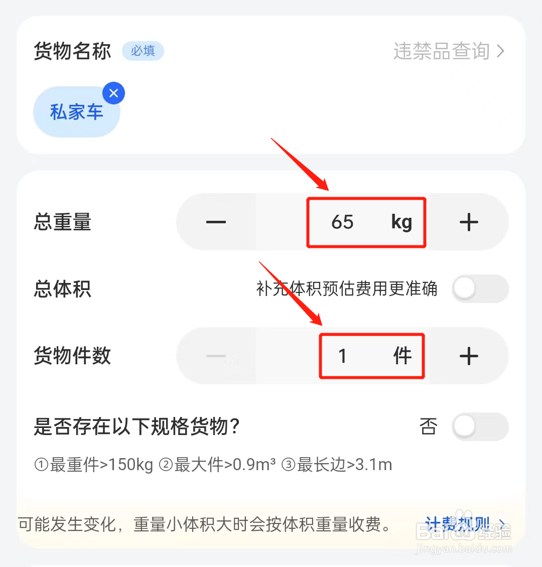 托运私家车怎么收费