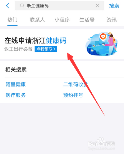 怎么在支付宝上面申请健康码