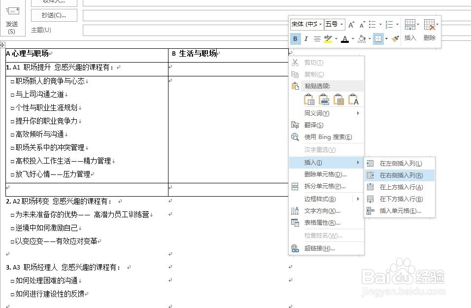 如何用outlook2013做问卷调查