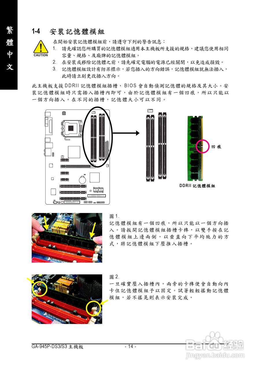 技嘉GA-945P-DS3 (rev.2.0)型主板说明书:[2]