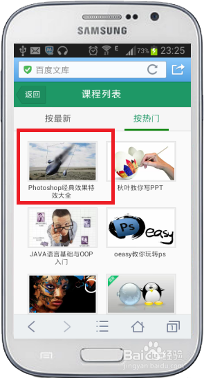 如何通过手机观看百度文库课程视频