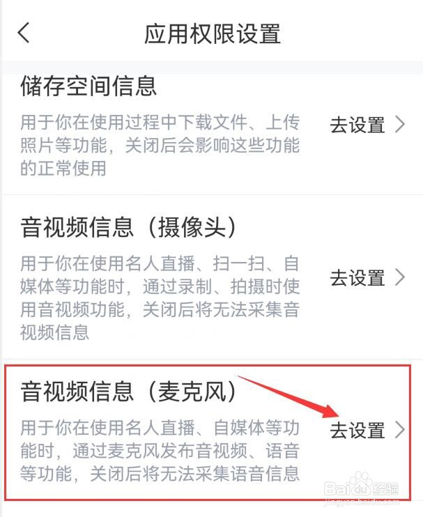 直播吧如何开启麦克风功能？