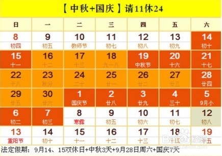 中秋、国庆巧妙请假连休小长假