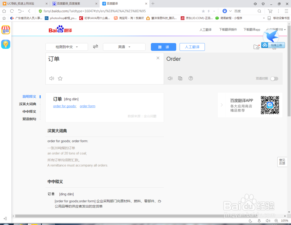 怎么用百度翻译