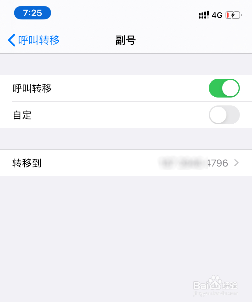 苹果手机怎么设置呼叫转移