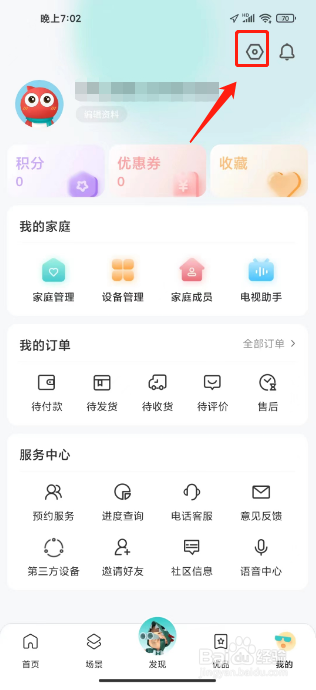 海信爱家如何进行退出登录