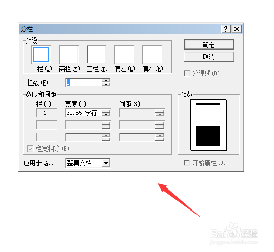使用word如何将文档分栏