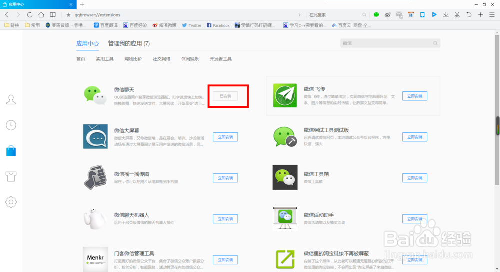 如何在QQ浏览器版微信里查看订阅号消息。