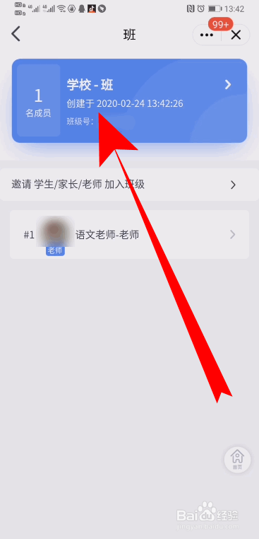 QQ家校群班级怎么创建
