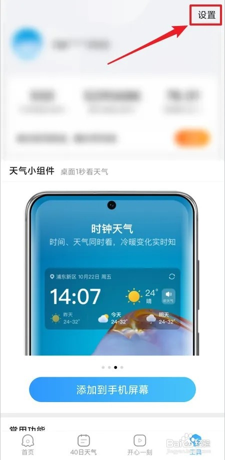 怎样关闭2345天气预报天气动画