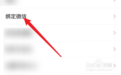 微信怎么绑定乡聊APP