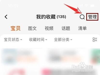 淘宝收藏的宝贝如何删除