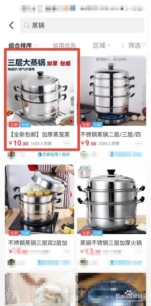 怎么在闲鱼上买东西