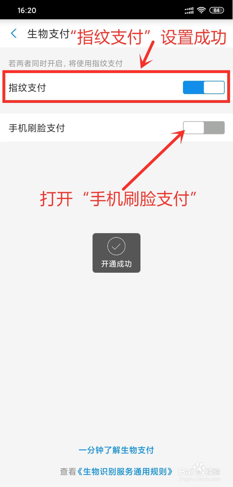 支付宝怎么设置指纹支付、人脸支付