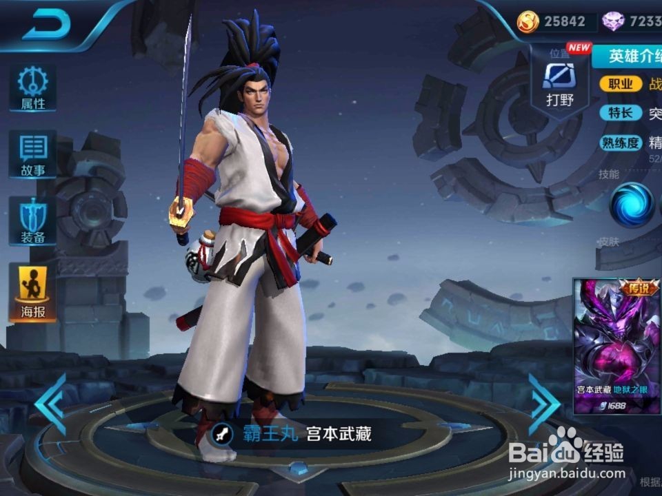 王者荣耀宫本武藏出装与铭文推荐