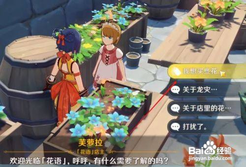 原神芙萝拉位置在哪