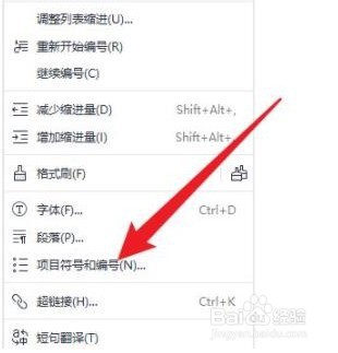 word怎么取消自动编号