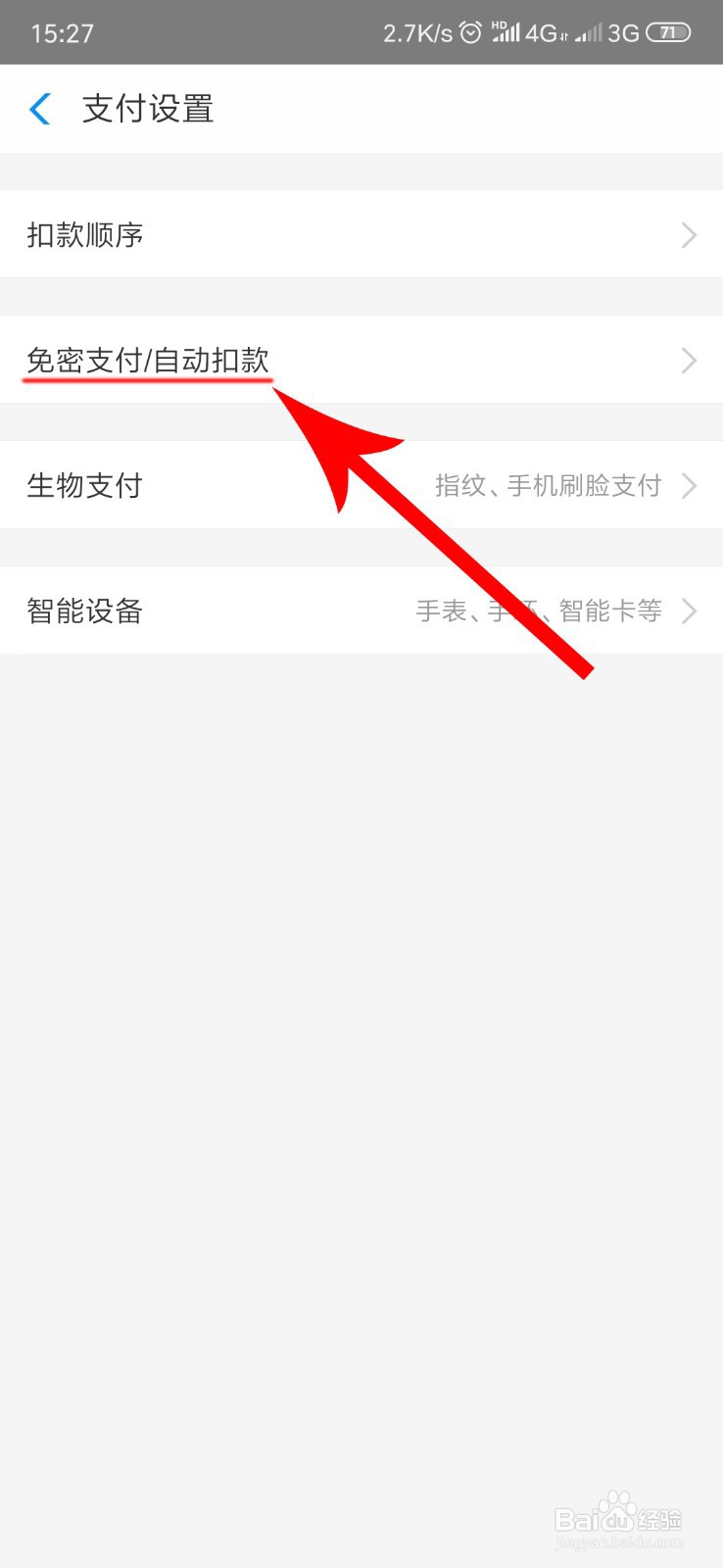 怎么关闭APP自动续费功能