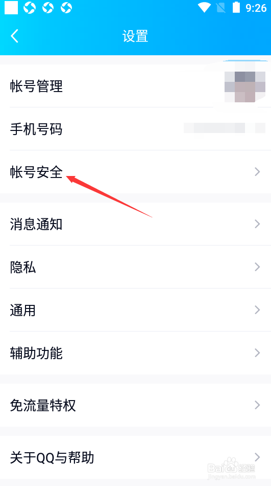 QQ如何设置手势密码锁定
