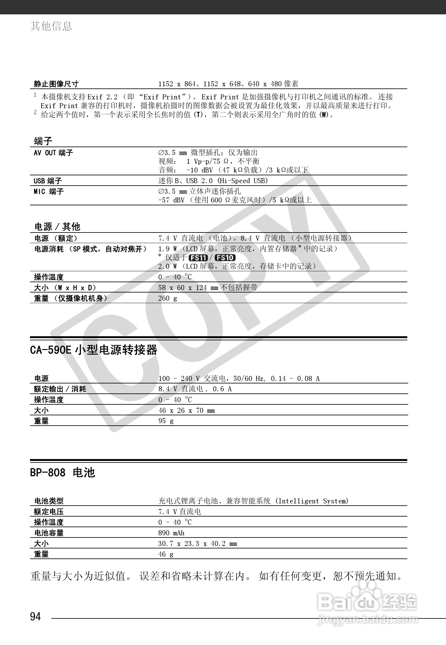佳能FS100数码摄像机使用说明书:[10]