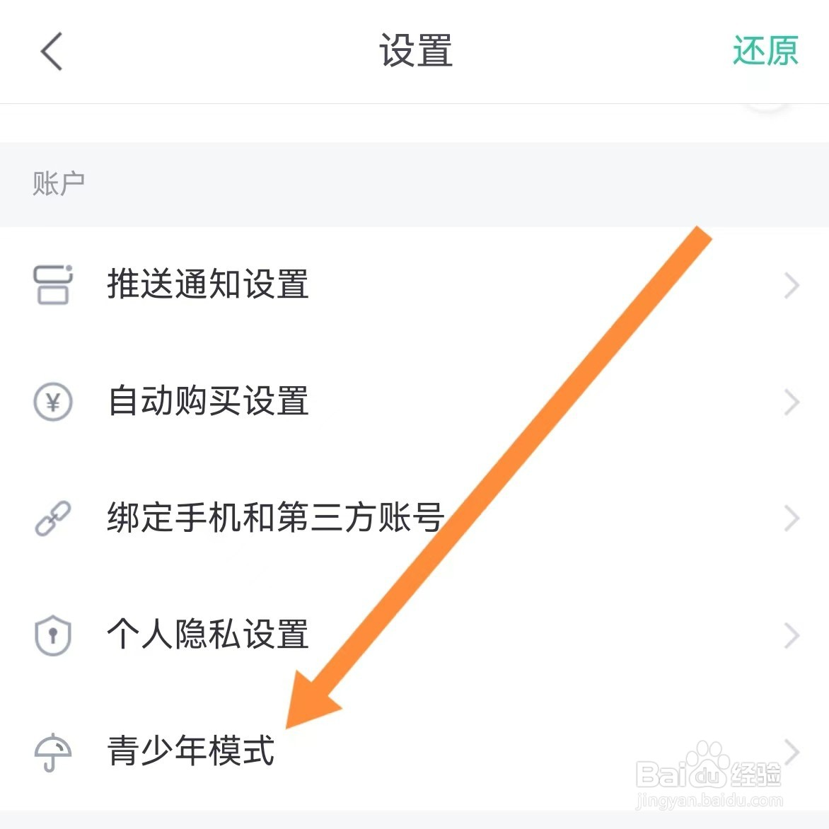 熊猫看书极速版如何查找朗读权限设置？