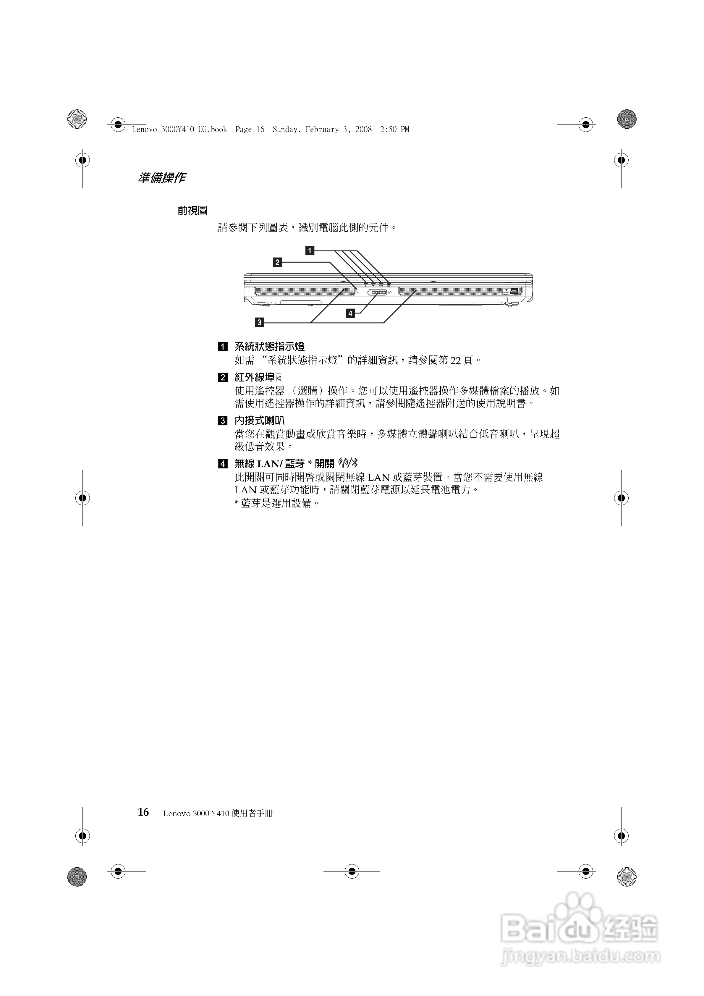 联想 Lenovo 3000 Y410笔记本电脑使用说明书:[3]