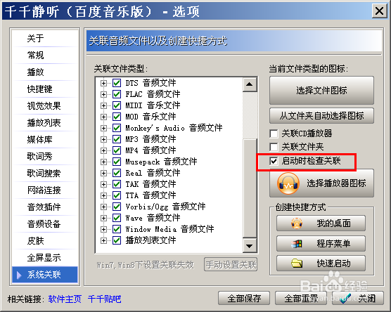 如何使用千千静听来打开音乐文件
