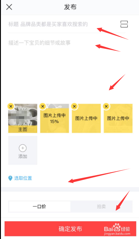 手机之闲鱼如何发布闲置物品