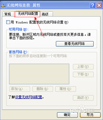 window无法配置此无线连接怎么办