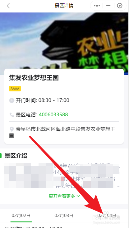 秦皇岛集发农业观光园游览如何网上预约