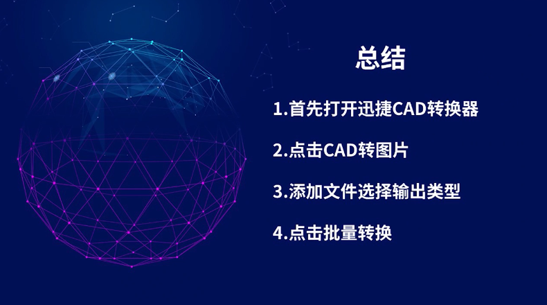 cad如何转换成图片
