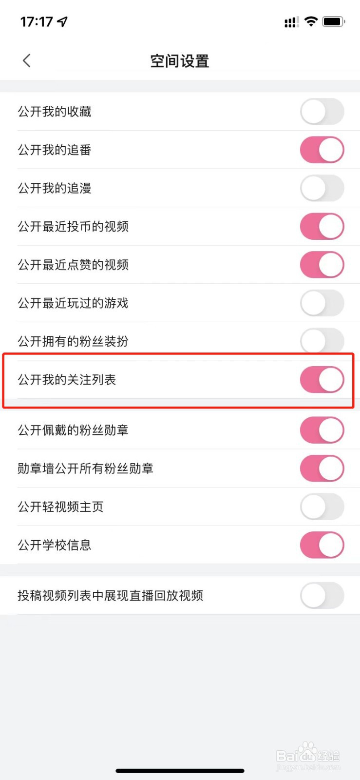 b站怎么隐藏关注的人