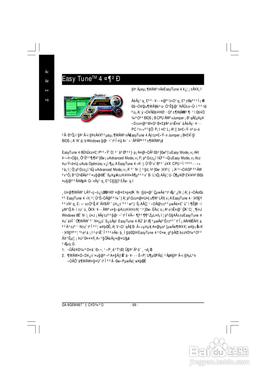 技嘉GA-8GEM667型主板说明书:[7]