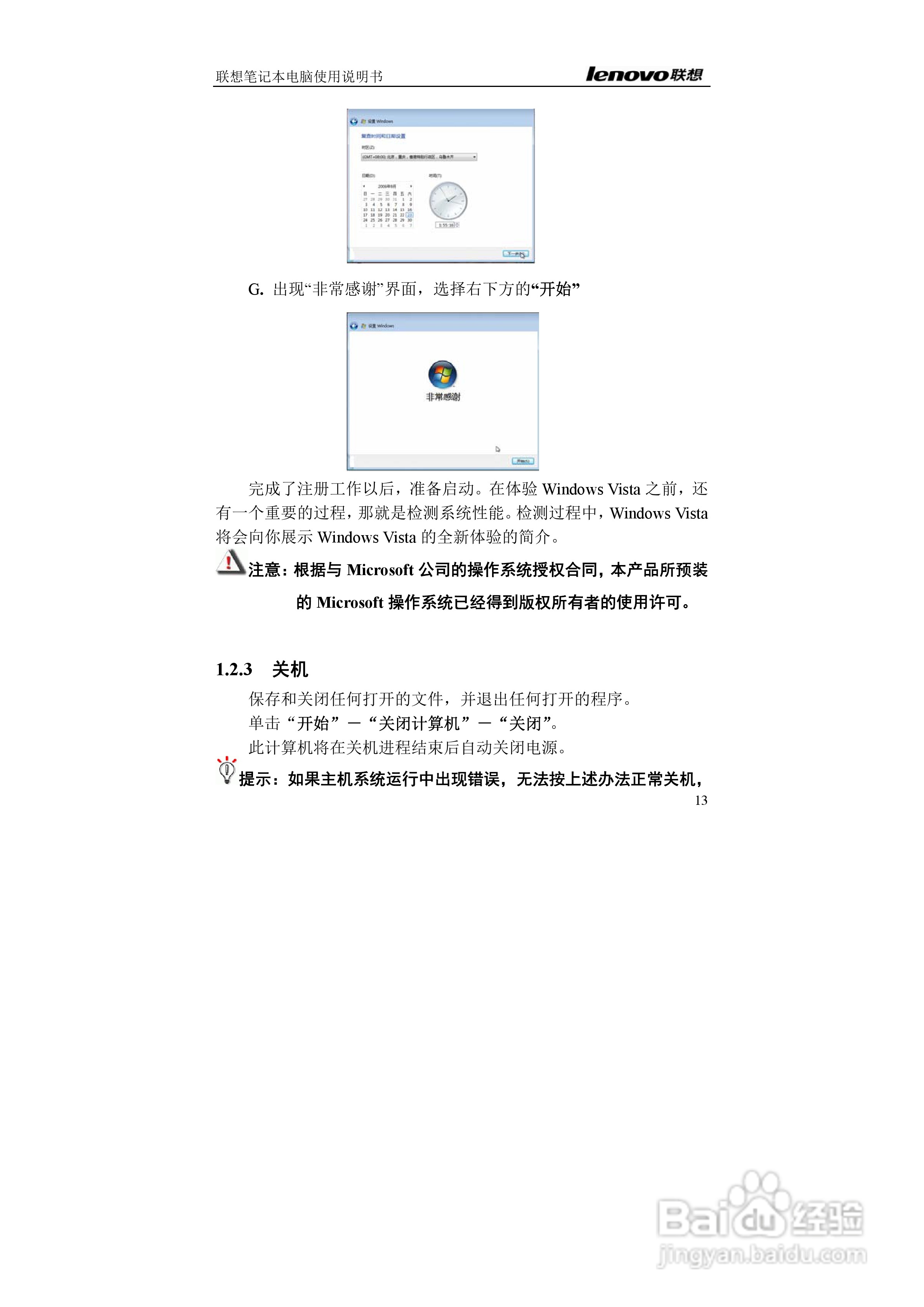 联想E42L笔记本电脑使用说明书:[2]